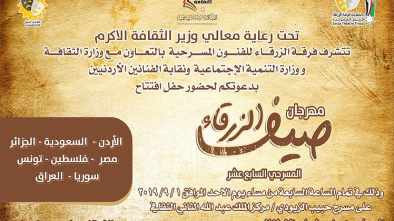 مسرحية “الكواغط” تمثل الجزائر في مهرجان صيف الزرقاء بالأردن