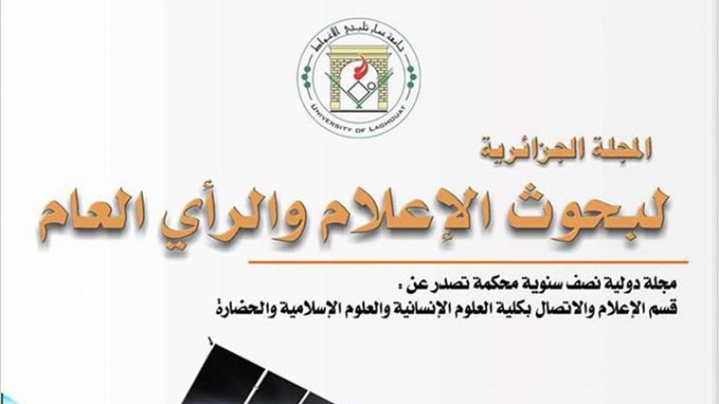 أول مجلة جزائرية لبحوث الإعلام والرأي العام بجامعة الأغواط