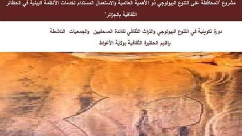 دورة تكوينية لتعزيز ممارسات الصحفيين في مجال حماية وتثمين التراث البيئي الثقافي