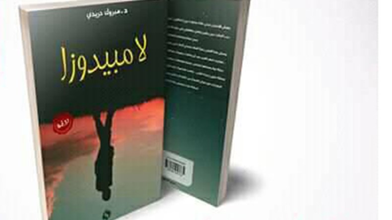 من “وادي الجن”.. مبروك دريدي يهاجر إلى “لامبيدوزا”