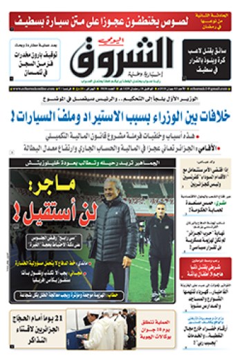 الأحد 03 جوان 2018