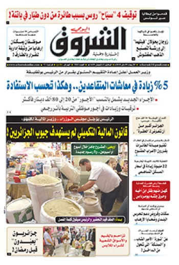 الأربعاء 09 ماي 2018