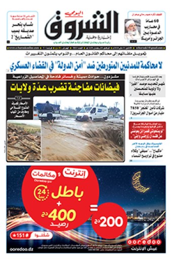 الإثنين 21 ماي 2018