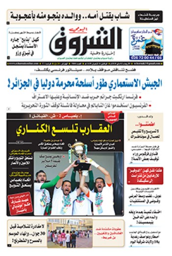 الأربعاء 02 ماي 2018