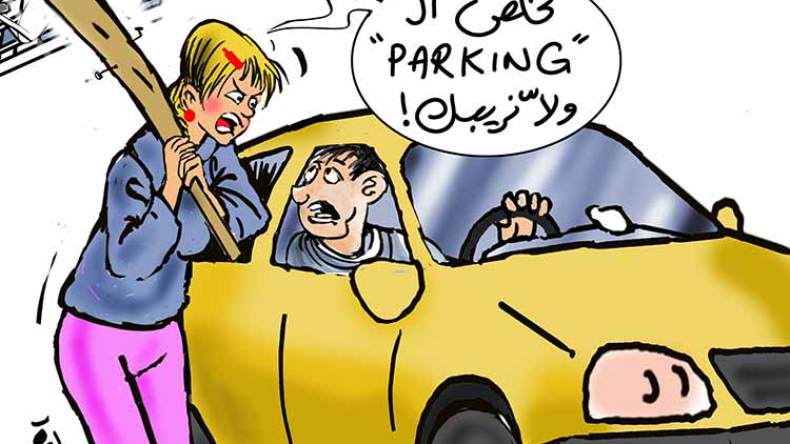 نساء يقتحمن عمل الباركينغ