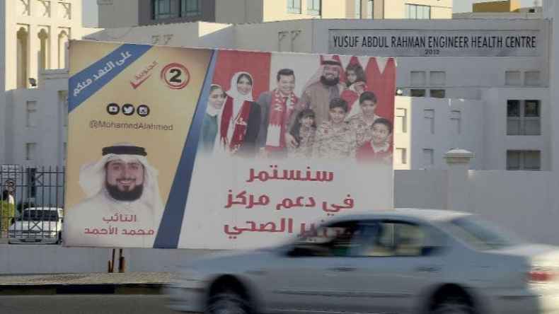 انتخابات برلمانية في البحرين