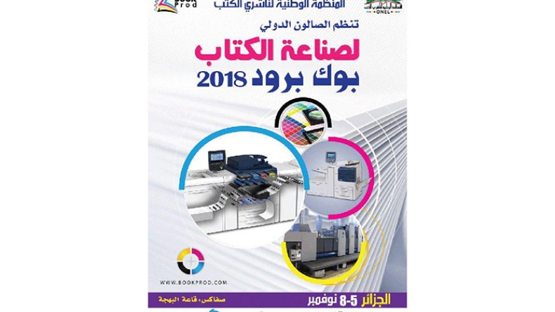 الـ” البوك برود” يتجاوز التقشف وينظم طبعته الثانية في نوفمبر المقبل