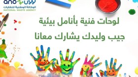 حملة وطنية “لوحات فنية بأنامل بيئية”
