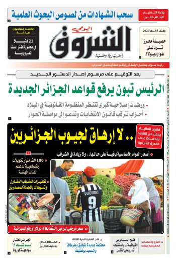 السبت 02 جانفي 2021