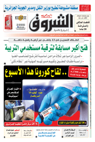 الأحد 10 جانفي 2021