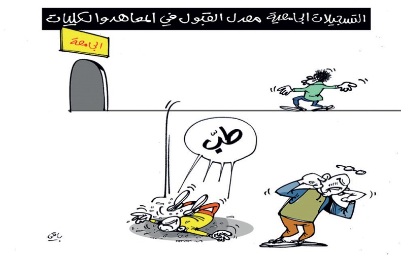 التسجيلات الجامعية