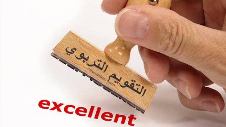 متى نؤسس أكاديمية للتقويم التربوي؟