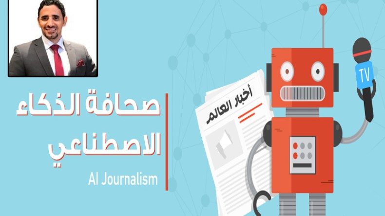 “هكذا ستتيح الثورة الصناعية الرابعة تقنيات جديدة لوسائل الإعلام”