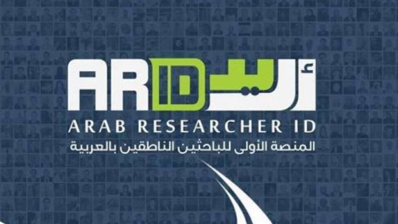 نجاح منصة ” أريد Arid” في تسيير المحفل العلمي الدولي يؤسس لتجربة جديدة