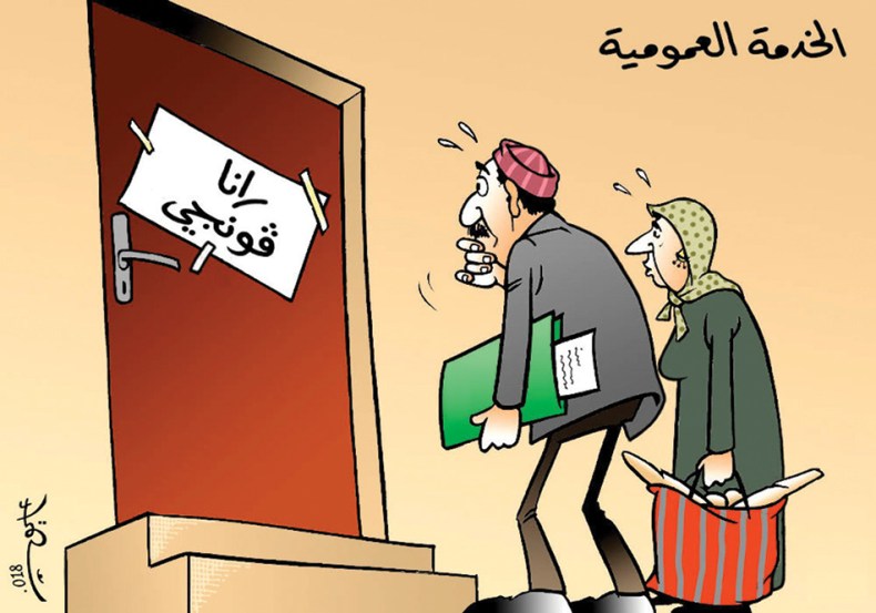 الخدمة العمومية