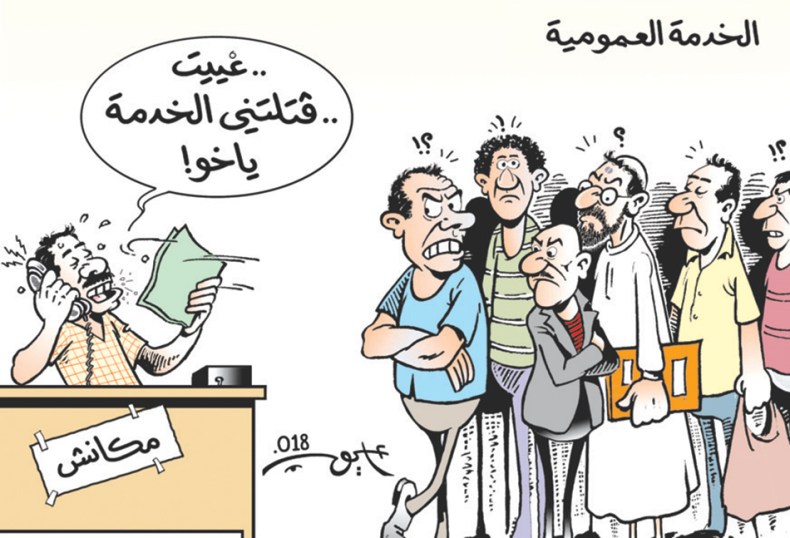 الخدمة العمومية