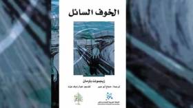 تحليل لإنسان الخوف.. ونحن إنسان زمن الكورونا..