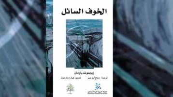 تحليل لإنسان الخوف.. ونحن إنسان زمن الكورونا..