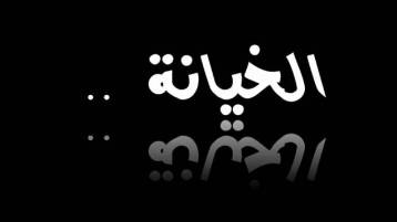 “بدعة” في العمالة