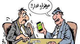 كيف يلقب الزوج الجزائري زوجته في هاتفه النقال؟