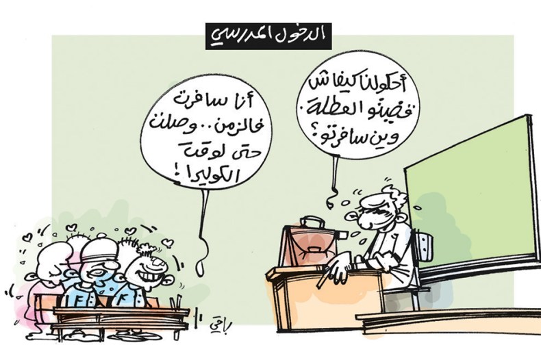 الدخول المدرسي