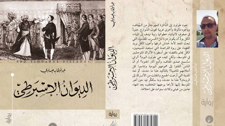 “الديوان الإسبرطي”… مواقف متباينة حول الوجود العثماني بالجزائر