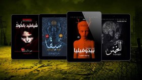 شباب يكتبون للرعب والفانتازيا والخيال العلمي