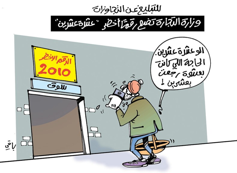 الرقم الأخضر