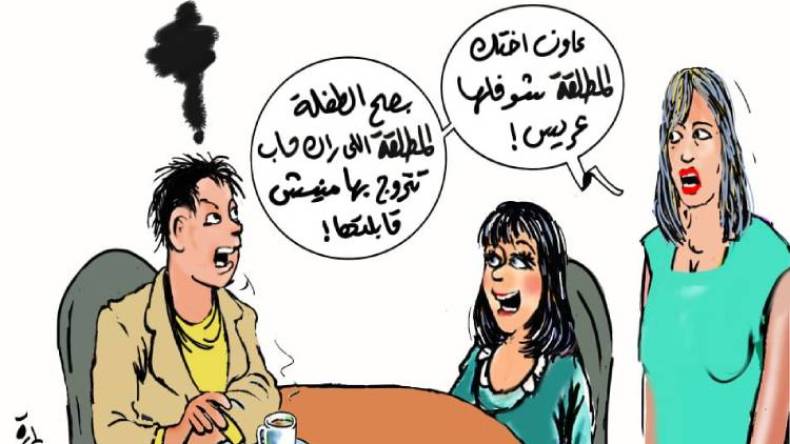 لماذا نسعى لتزويج ابنتنا المطلقة لكننا لا نرضى بزواج ابننا من مطلقة؟