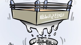 الصراع في السلطة