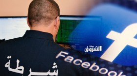 تحذيرات من المساس بمنتسبي الشرطة على “الفايس بوك”