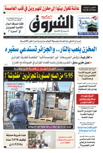 الخميس 03 ماي 2018