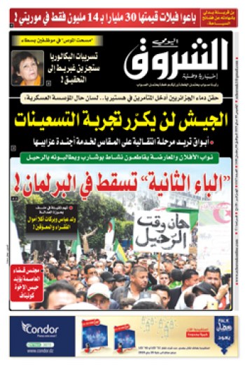 الخميس 09 ماي 2019