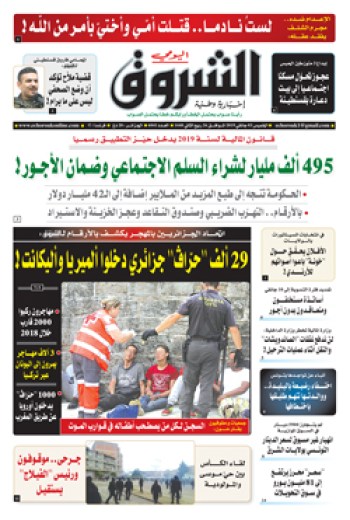 الخميس 03 جانفي 2019