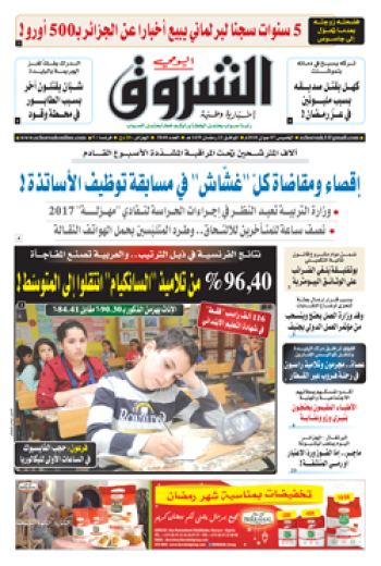 الخميس 07 جوان 2018