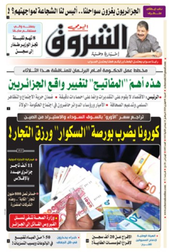 السبت 08 فيفيري 2020