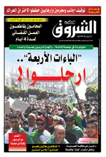 السبت 13 أفريل 2019