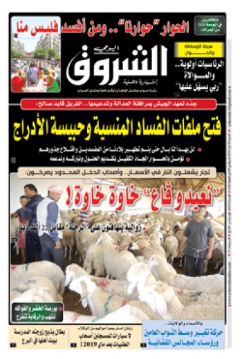 السبت 10 أوت 2019