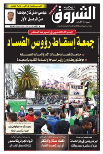 الجمعة 26 أفريل 2019