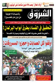 السبت 25 ماي 2019