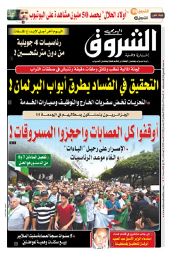 السبت 25 ماي 2019