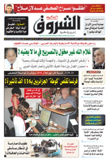 الخميس 17 جانفي 2019