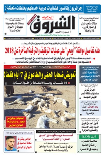 الجمعة 18 جانفي 2019