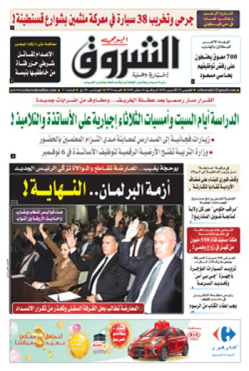 الخميس 25 أكتوبر 2018