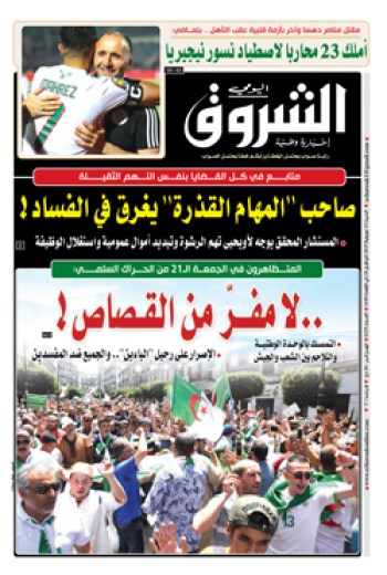 السبت 13 جويلية 2019