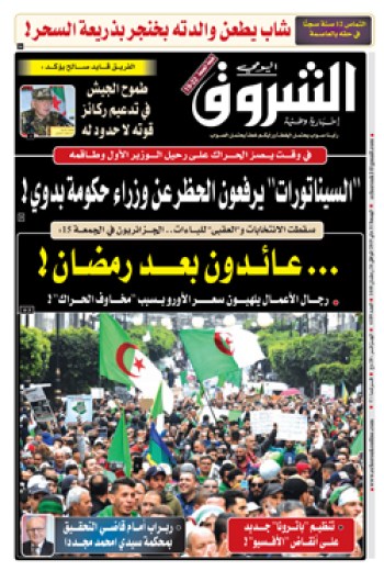 الجمعة 31 ماي 2019