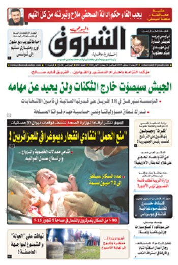 الأربعاء 23 جانفي 2019