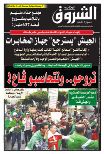 السبت 06 أفريل 2019