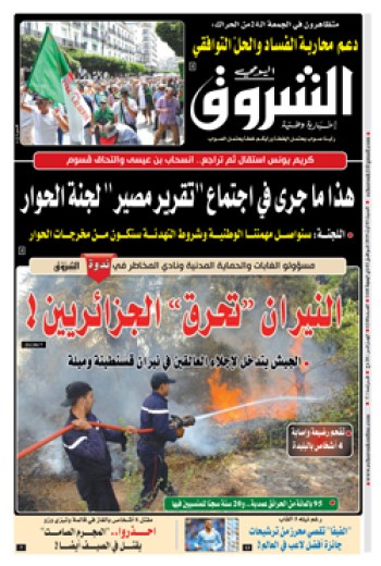 السبت 03 أوت 2019