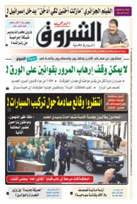 الخميس 13 فيفري 2020